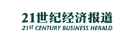 21世紀經(jīng)濟報道