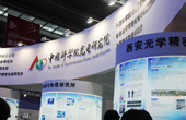中國科學(xué)院光電研究院展臺(tái)