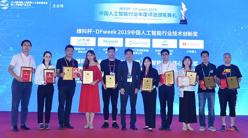 獲獎企業(yè)代表上臺領獎